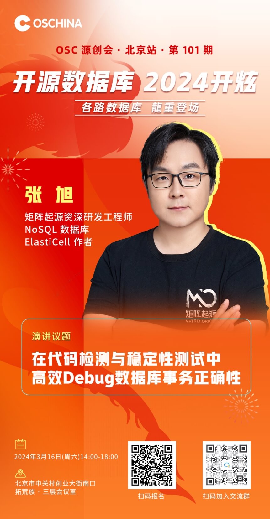 Poster of MatrixOrigin Senior R&D Engineer Zhang Xu