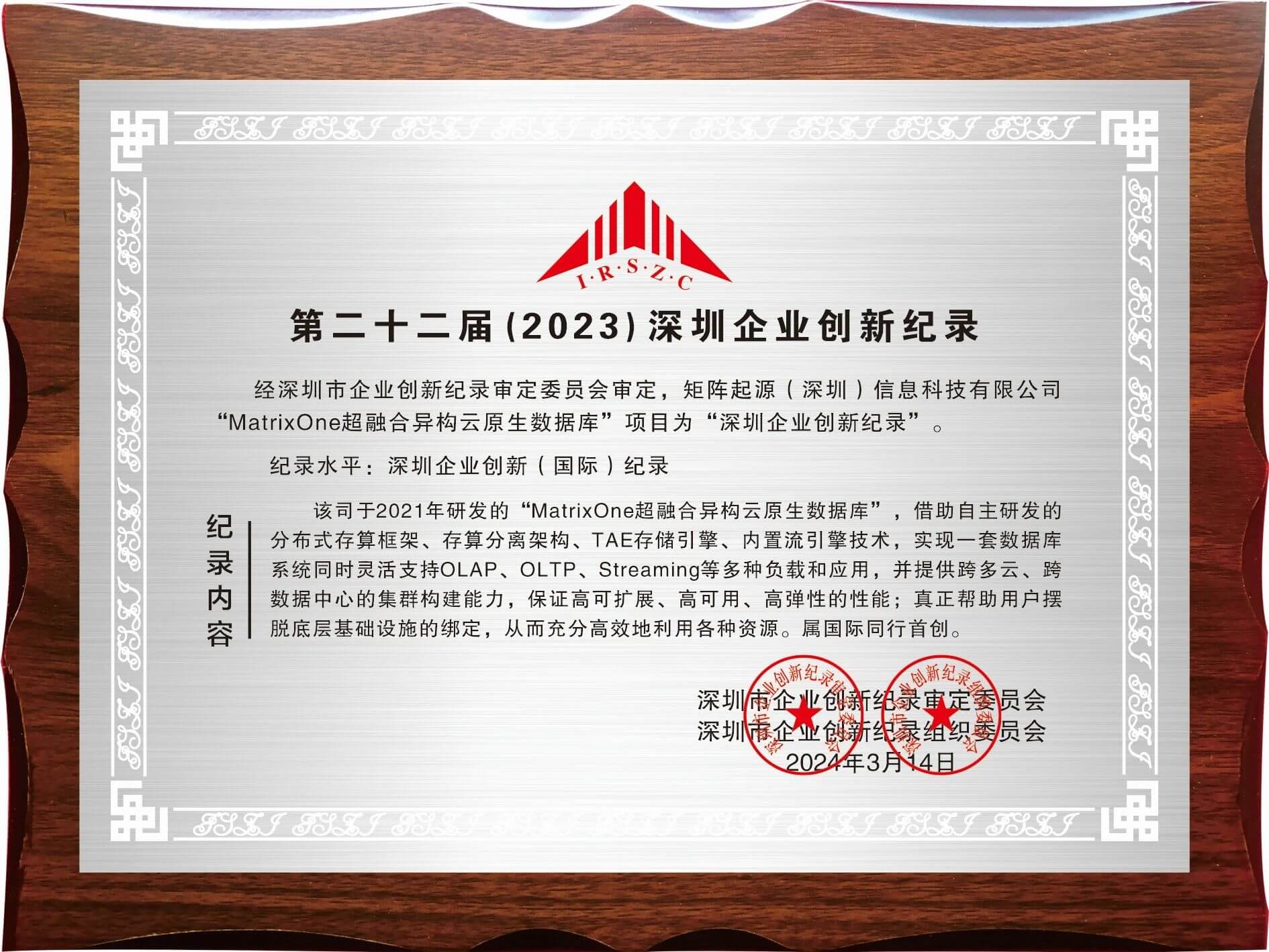 MatrixOrigin receives a 2023 Shenzhen Enterprise Innovation Record