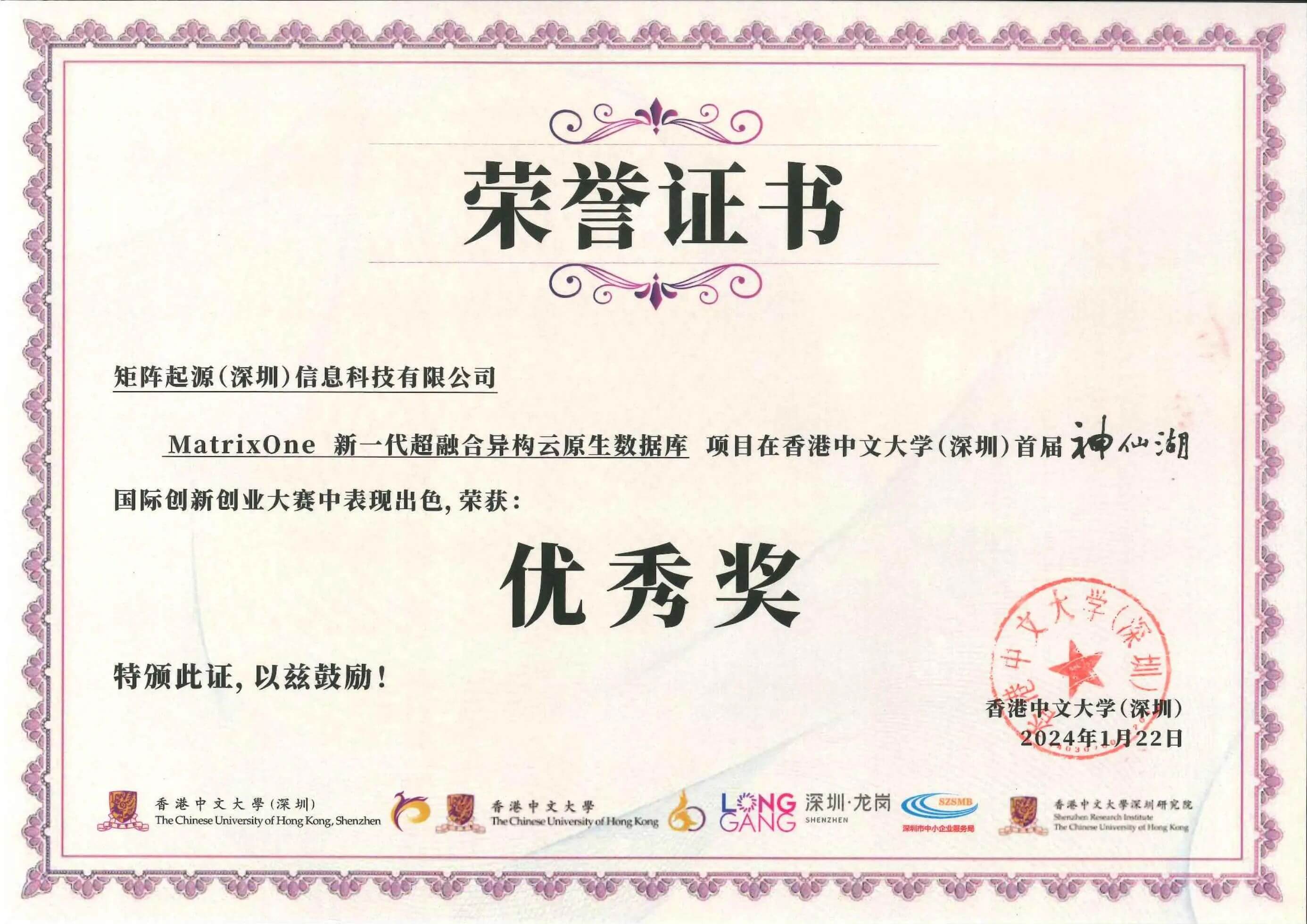 MatrixOne receives a certificate from the Chinese University of Hong Kong, Shenzhen entrepreneurship competition