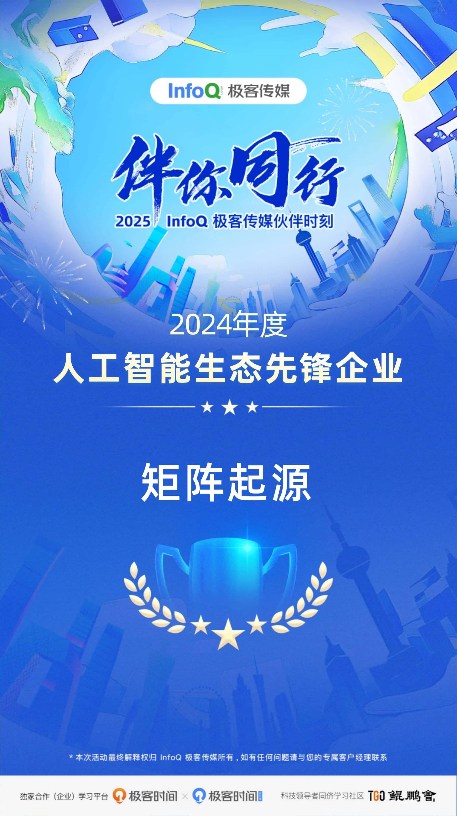 infoq2024