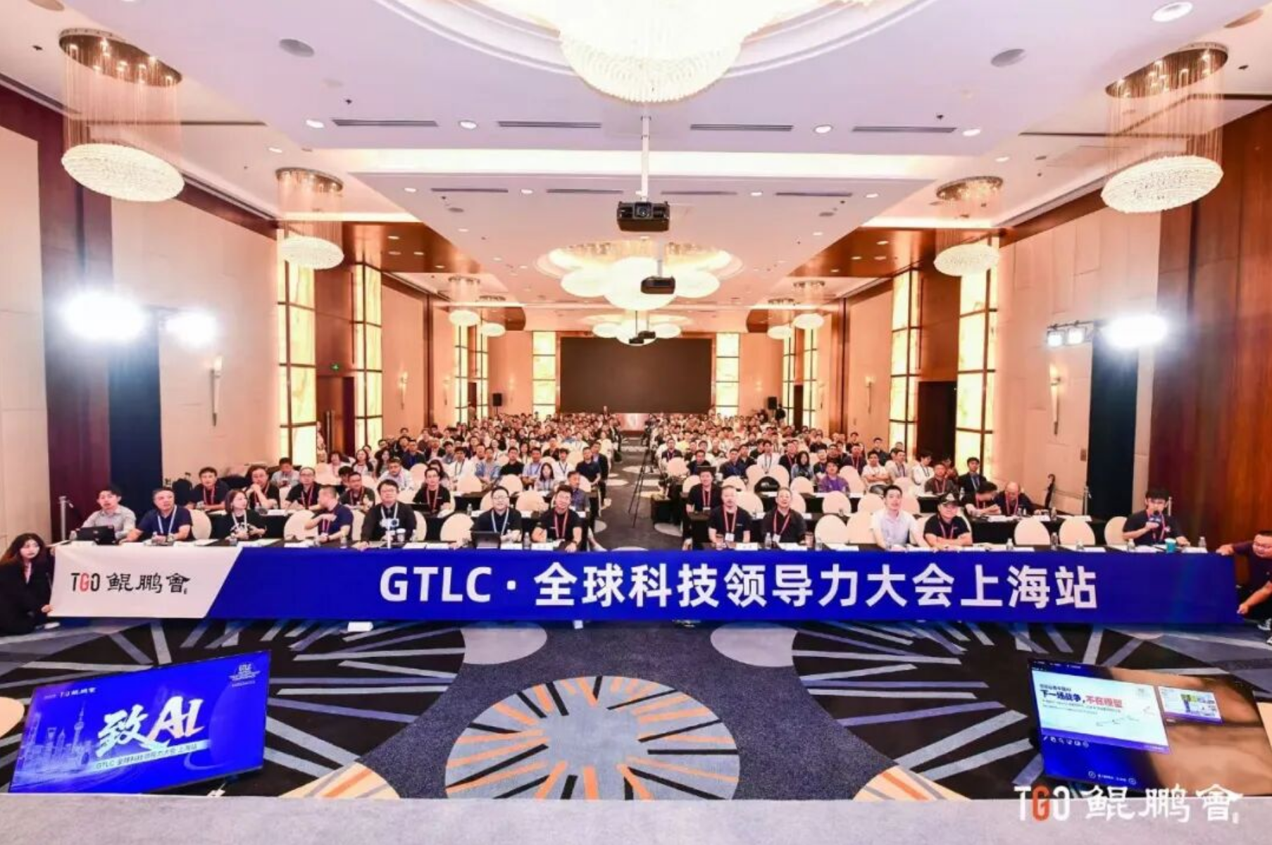 2026 GTLC全球科技领导力大会上海站现场