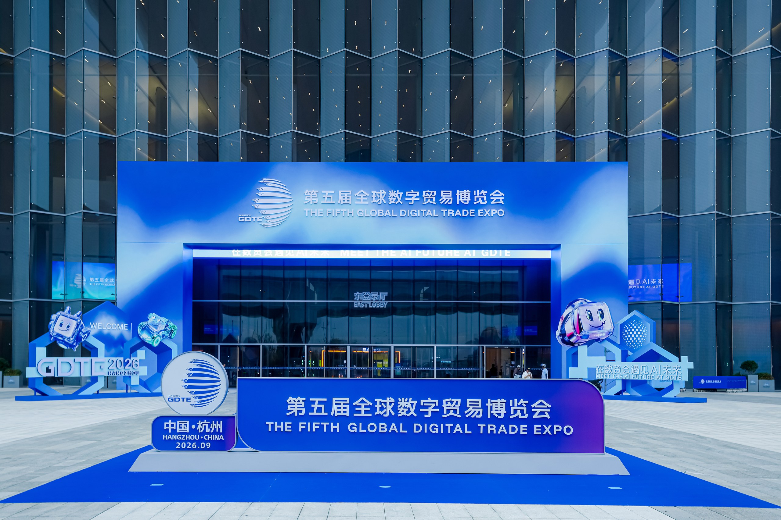 第五届全球数字贸易博览会现场