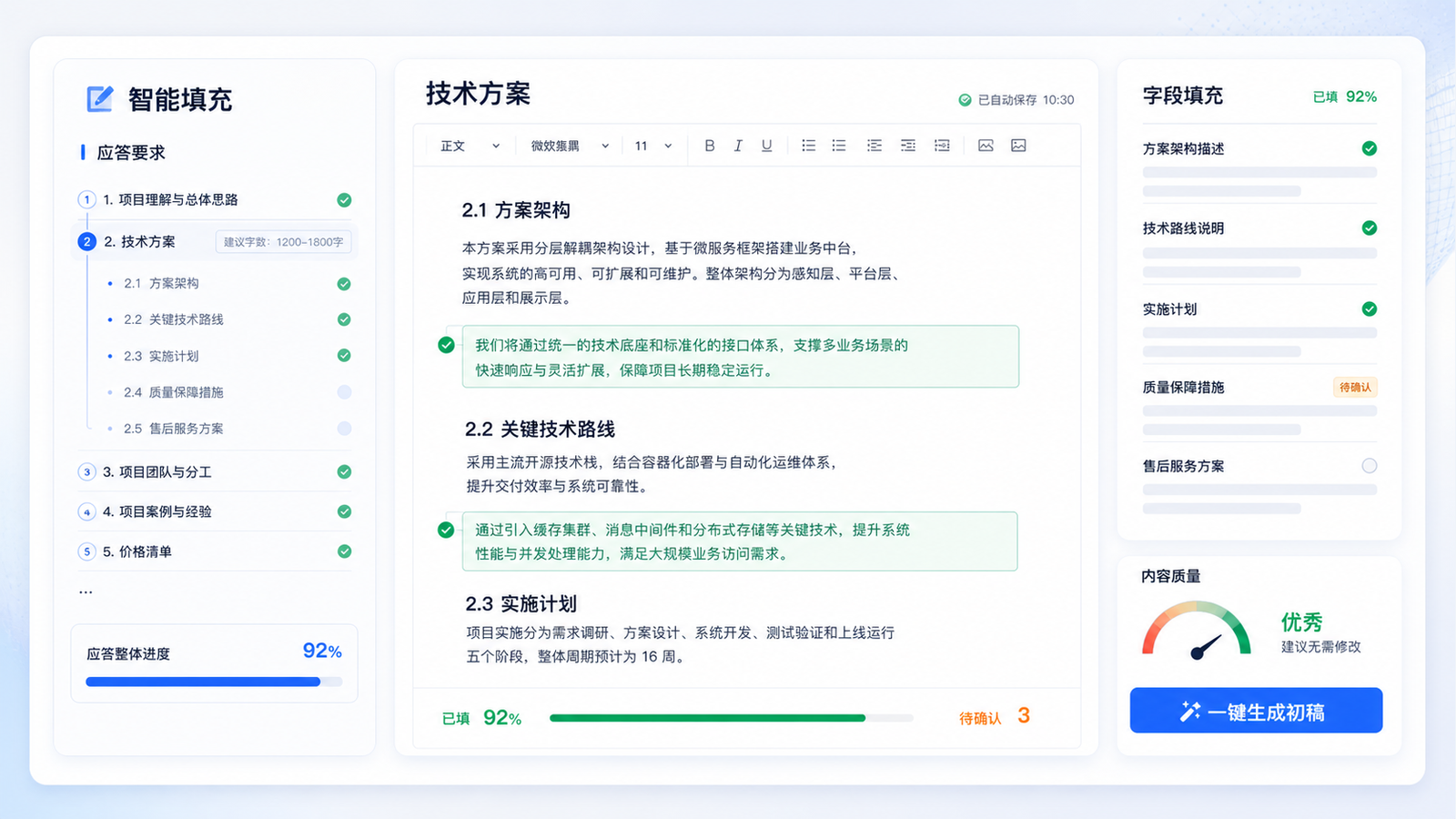 智能标书 AI 智能填充与生成界面示意图